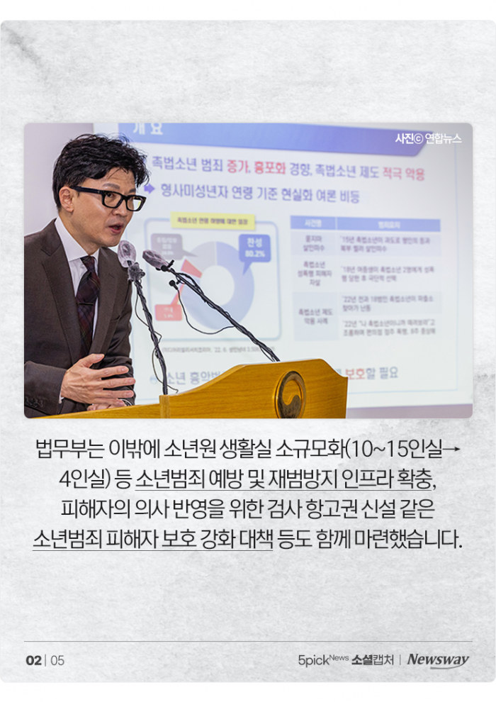 촉법소년 연령 하향에 여론 들썩···"환영" "범죄자는 처벌이 능사" 기사의 사진