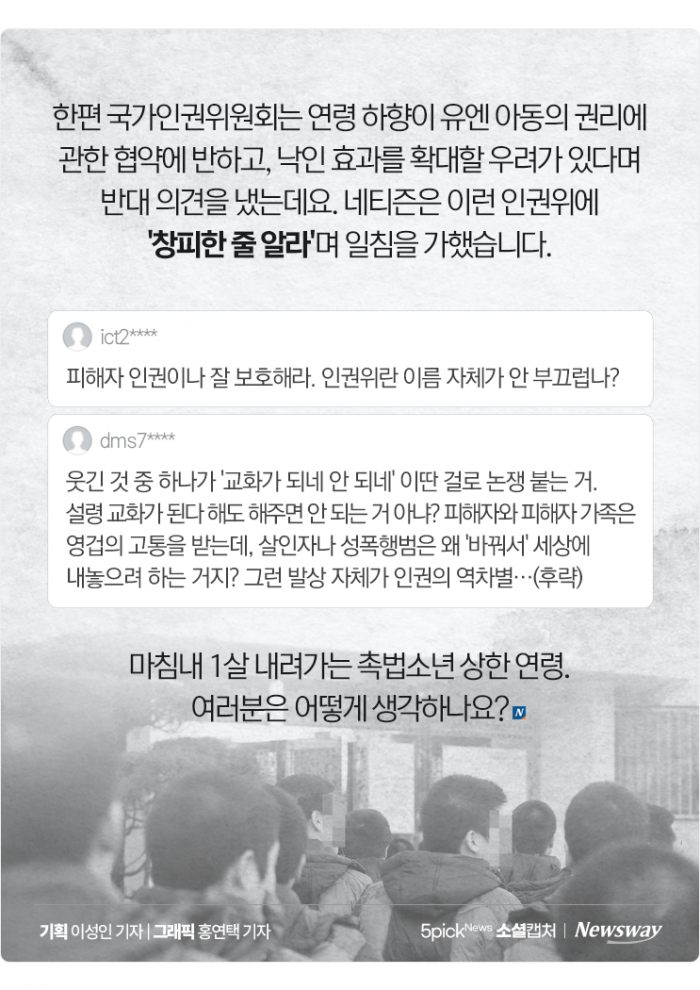 촉법소년 연령 하향에 여론 들썩···"환영" "범죄자는 처벌이 능사" 기사의 사진
