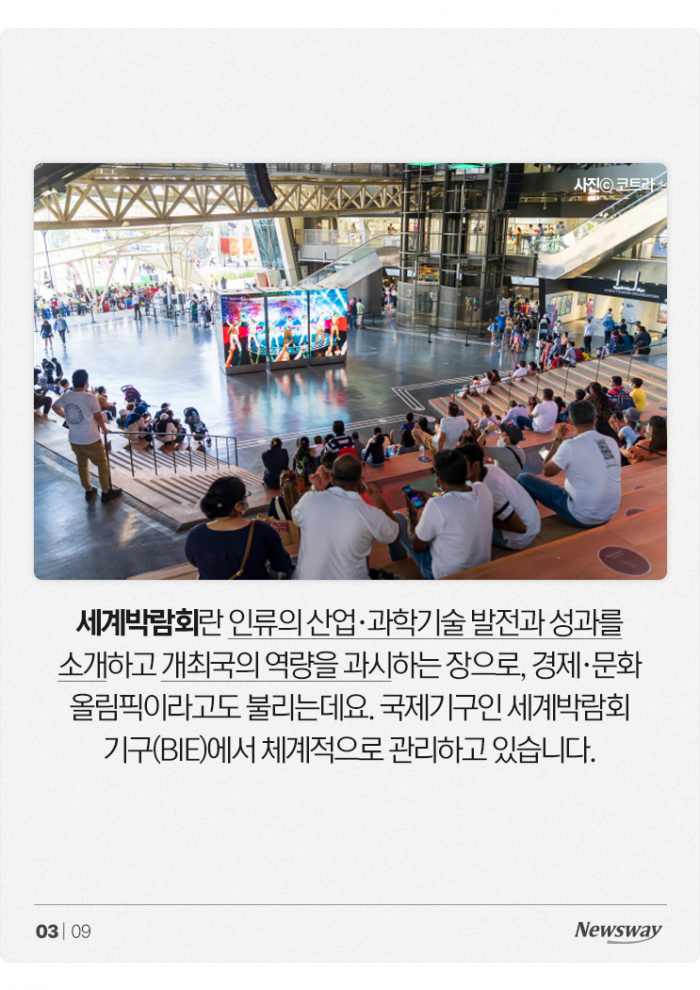 '이재용에 BTS까지' 부산엑스포 유치에 목매는 이유는? 기사의 사진