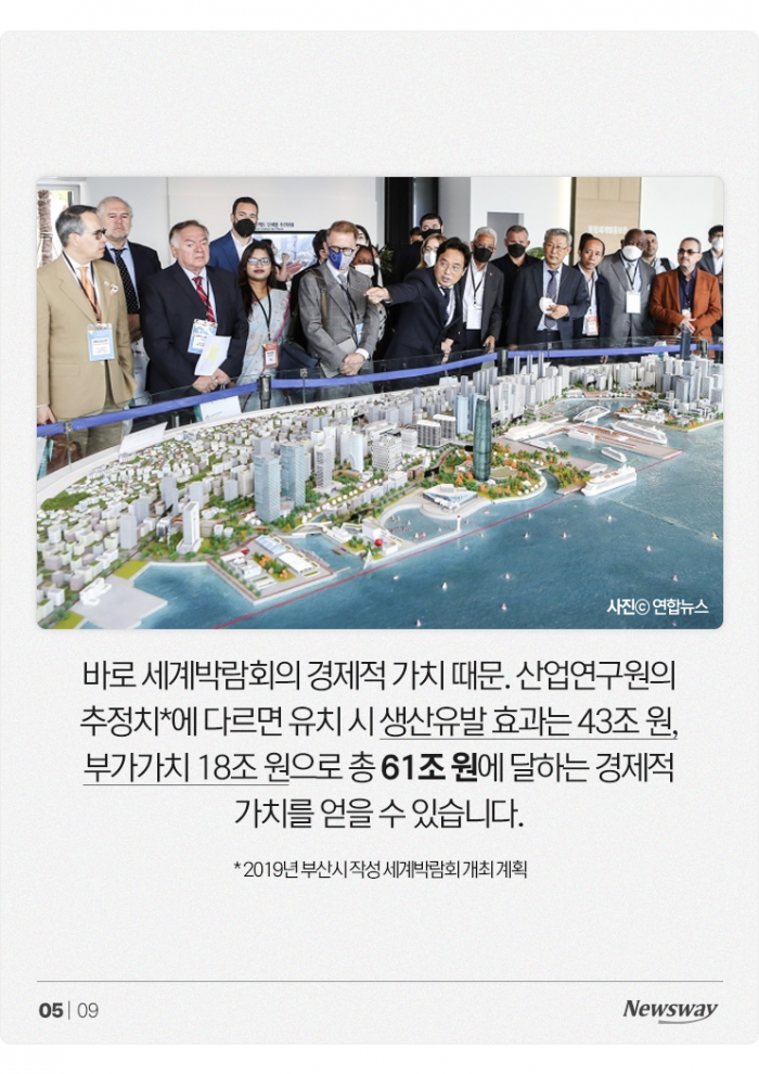 '이재용에 BTS까지' 부산엑스포 유치에 목매는 이유는? 기사의 사진
