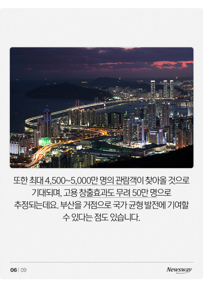 '이재용에 BTS까지' 부산엑스포 유치에 목매는 이유는? 기사의 사진