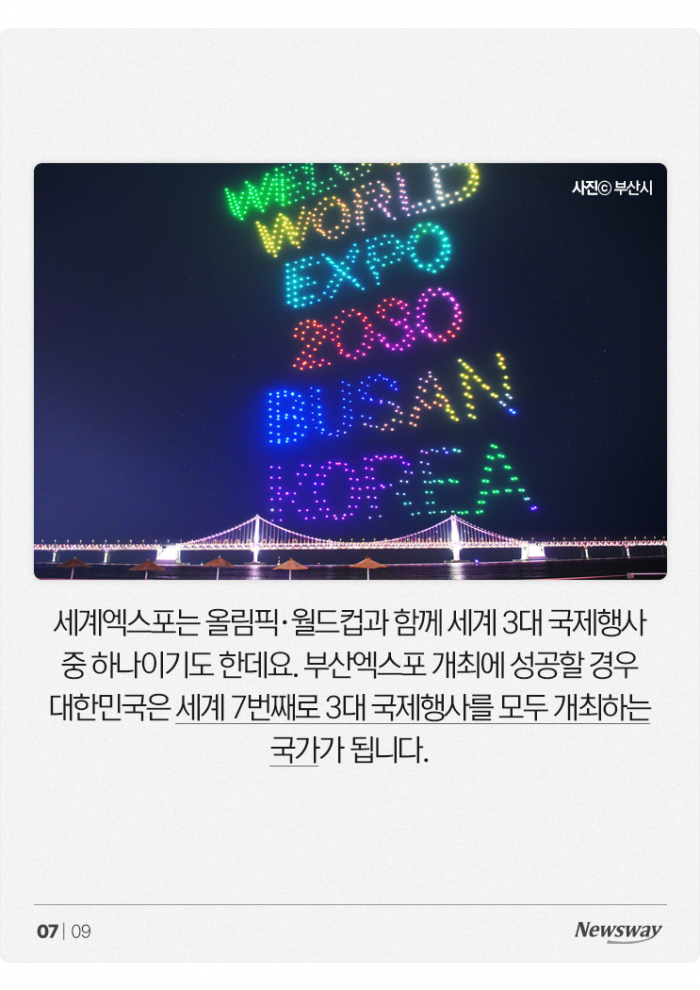 '이재용에 BTS까지' 부산엑스포 유치에 목매는 이유는? 기사의 사진
