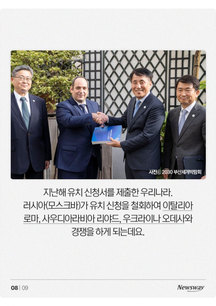 '이재용에 BTS까지' 부산엑스포 유치에 목매는 이유는? 기사의 사진