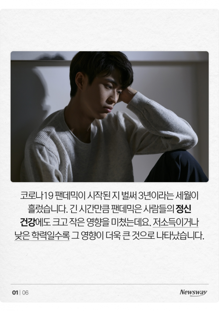 코로나 이후 '멘탈', 가방끈 짧고 가난할수록 세게 흔들렸다 기사의 사진
