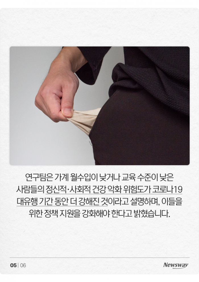 코로나 이후 '멘탈', 가방끈 짧고 가난할수록 세게 흔들렸다 기사의 사진