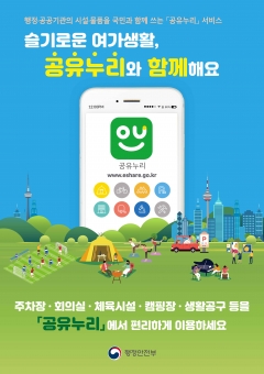 담양군, 공유누리 서비스 확대 운영 기사의 사진