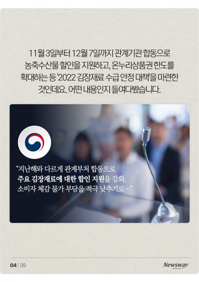 김장, 지난해보다 싸게 할 수 있다? 기사의 사진