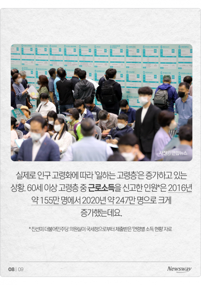 일하고 싶은 '실버' 취준생들, 희망 월급은 얼마? 기사의 사진