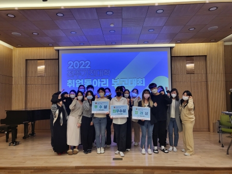 전주기전대학, '직종별 취업동아리 활동 보고대회' 개최