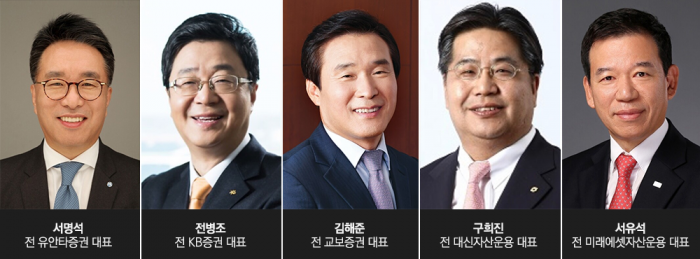 '나재철 연임 카드' 사라진 금투협 회장 선거···전직 CEO 5파전 기사의 사진