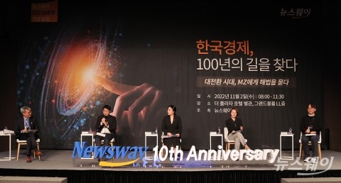 [NW포토]뉴스웨이 10주년 '대전환 시대, MZ에게 해법을 묻다'