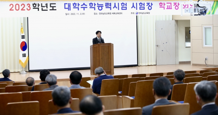 전라남도교육청이 2023학년도 대학수학능력시험의 안전한 시행을 위해 2일 도교육청 체육교육센터에서 53개 시험장학교 교장 회의를 개최하고 있다.