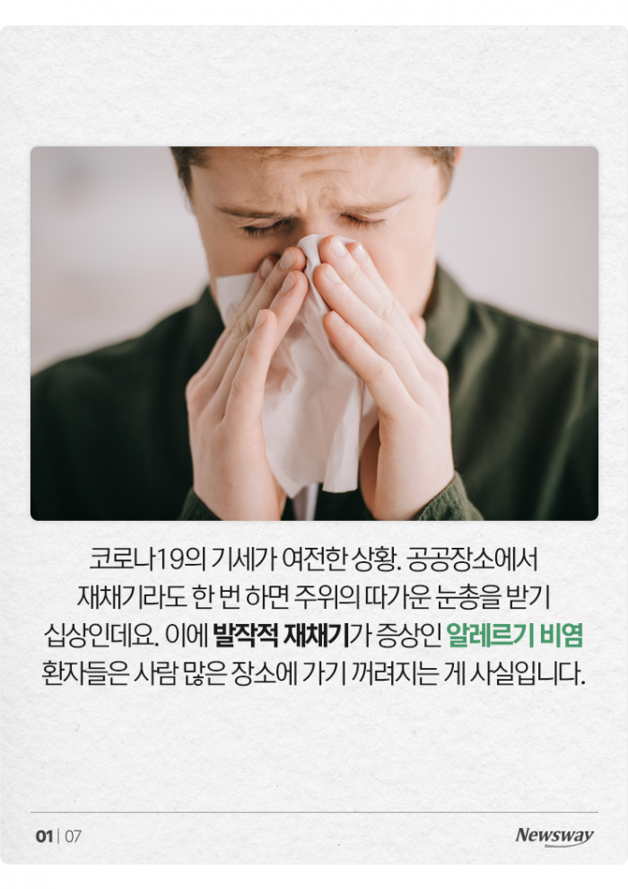 발작적 재채기에 분위기 싸늘···알레르기 비염, 원인은? 기사의 사진