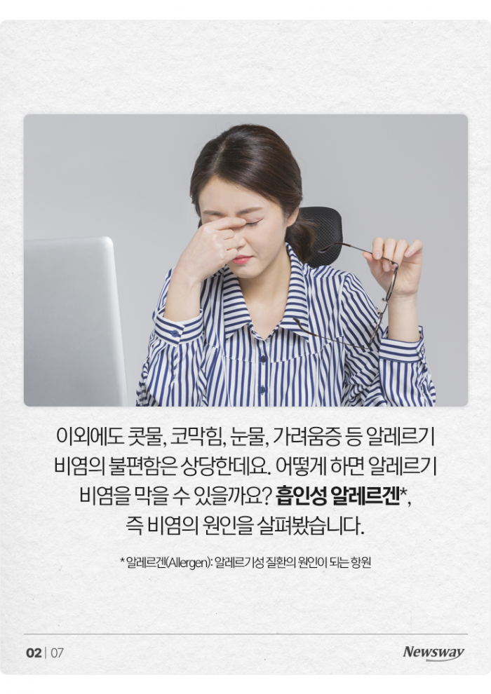 발작적 재채기에 분위기 싸늘···알레르기 비염, 원인은? 기사의 사진