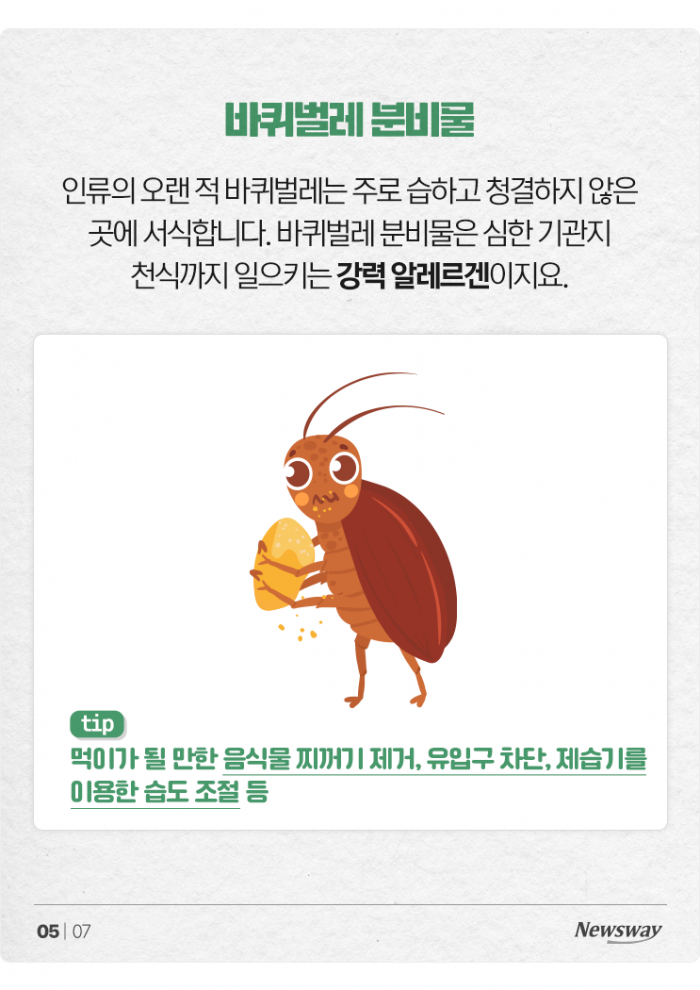 발작적 재채기에 분위기 싸늘···알레르기 비염, 원인은? 기사의 사진