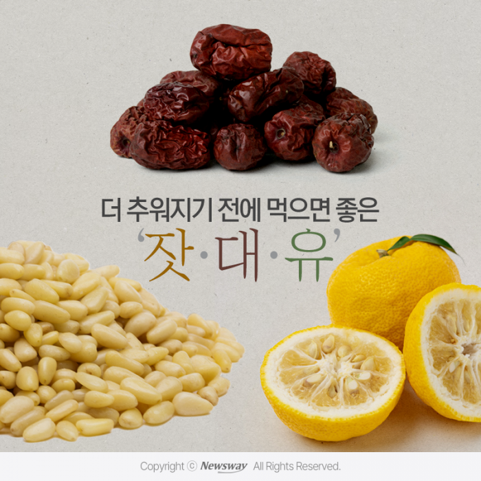 더 추워지기 전에 먹으면 좋은 '잣·대·유' 기사의 사진