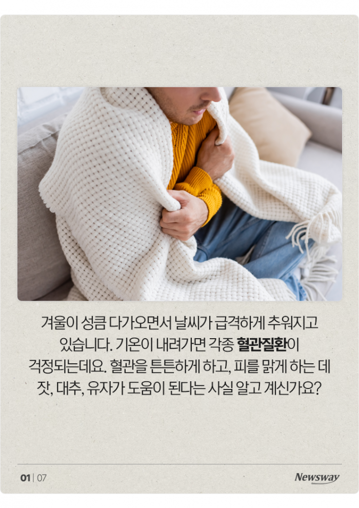 더 추워지기 전에 먹으면 좋은 '잣·대·유' 기사의 사진