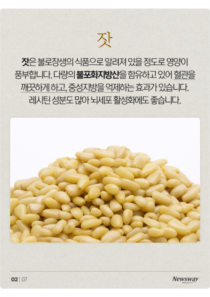 더 추워지기 전에 먹으면 좋은 '잣·대·유' 기사의 사진