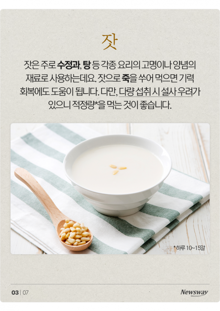 더 추워지기 전에 먹으면 좋은 '잣·대·유' 기사의 사진