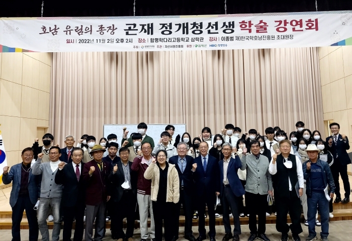 지난 2일 함평 학다리고에서 열린 정개청 선생 학술 강연회