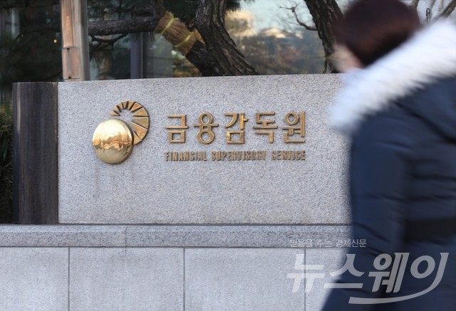 서울 여의도 금융감독원 본원. 사진=최신혜 기자