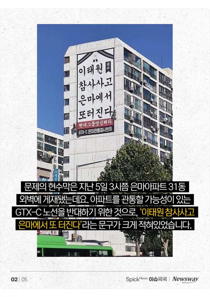 '이태원 참사' 언급한 은마아파트 현수막 논란 기사의 사진