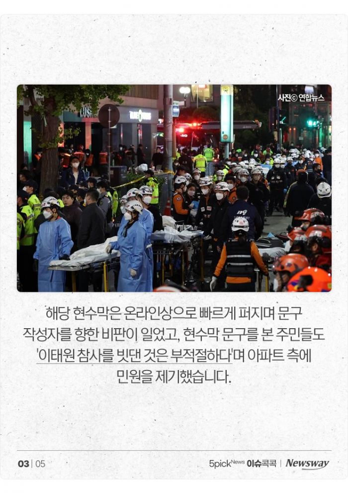 '이태원 참사' 언급한 은마아파트 현수막 논란 기사의 사진