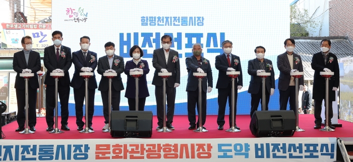 함평천지전통시장, '내일로 비전 선포식' 모습