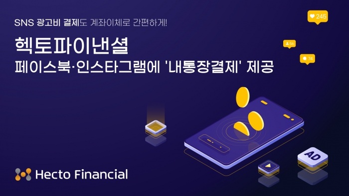 사진=헥토파이낸셜 제공
