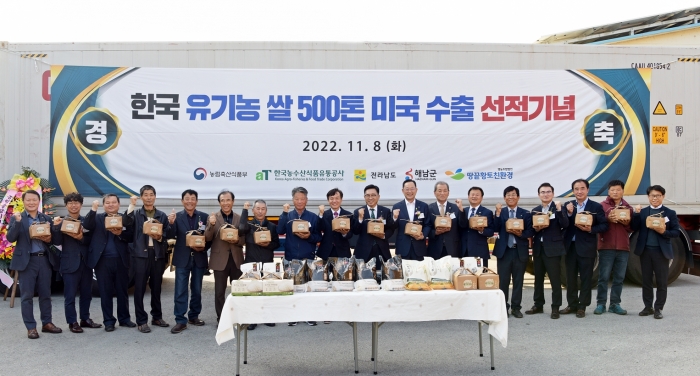 대미 쌀 초도수출 선적식 (왼쪽 9번째부터 오른쪽으로) 땅끝황토친환경영농조합법인 윤영식 대표, 한국농수산식품유통공사 김춘진 사장, 해남군청 명현관 군수, 해남군의회 김석순 의장