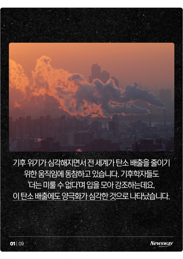 탄소 배출도 양극화···재벌이 100만 배나 더 뿜어낸다 기사의 사진