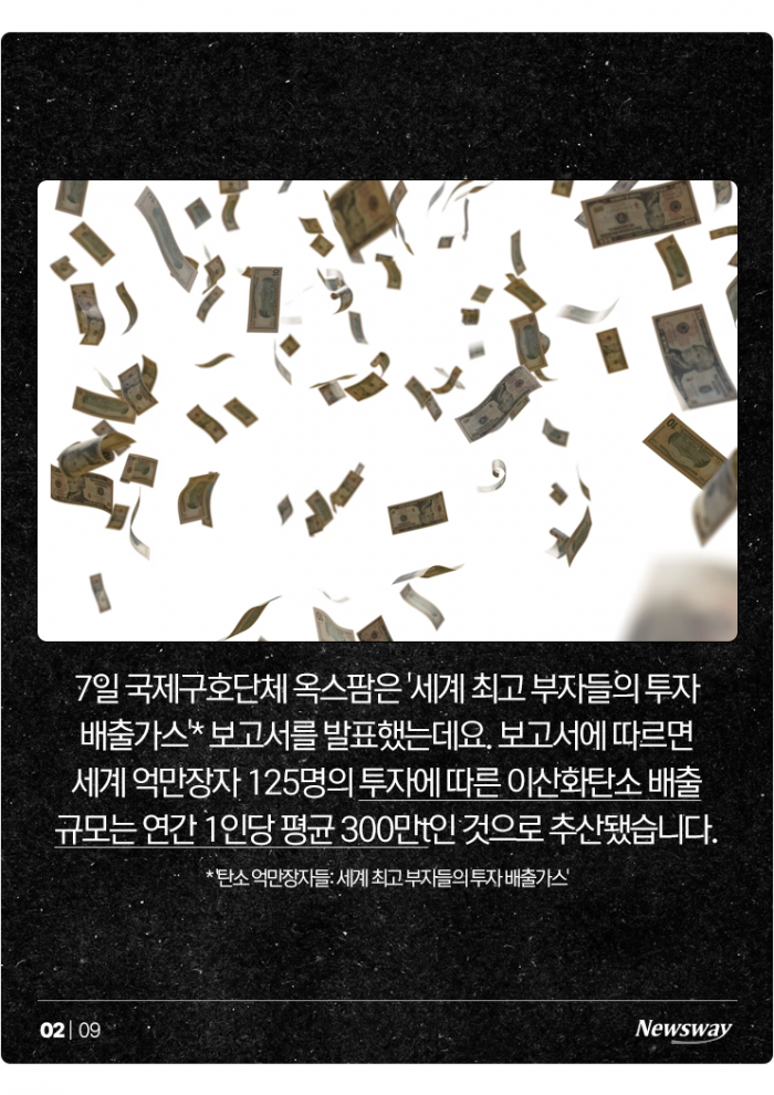 탄소 배출도 양극화···재벌이 100만 배나 더 뿜어낸다 기사의 사진