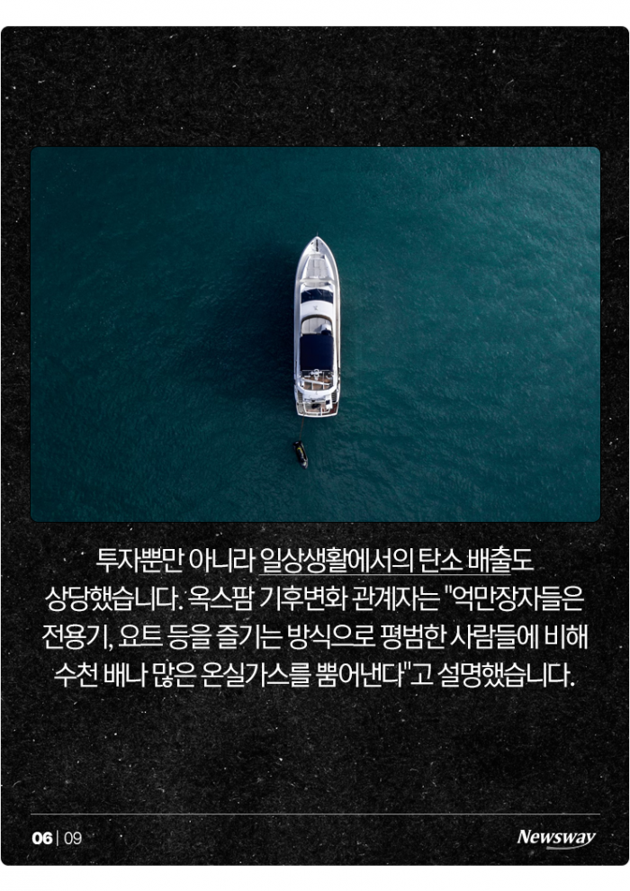 탄소 배출도 양극화···재벌이 100만 배나 더 뿜어낸다 기사의 사진