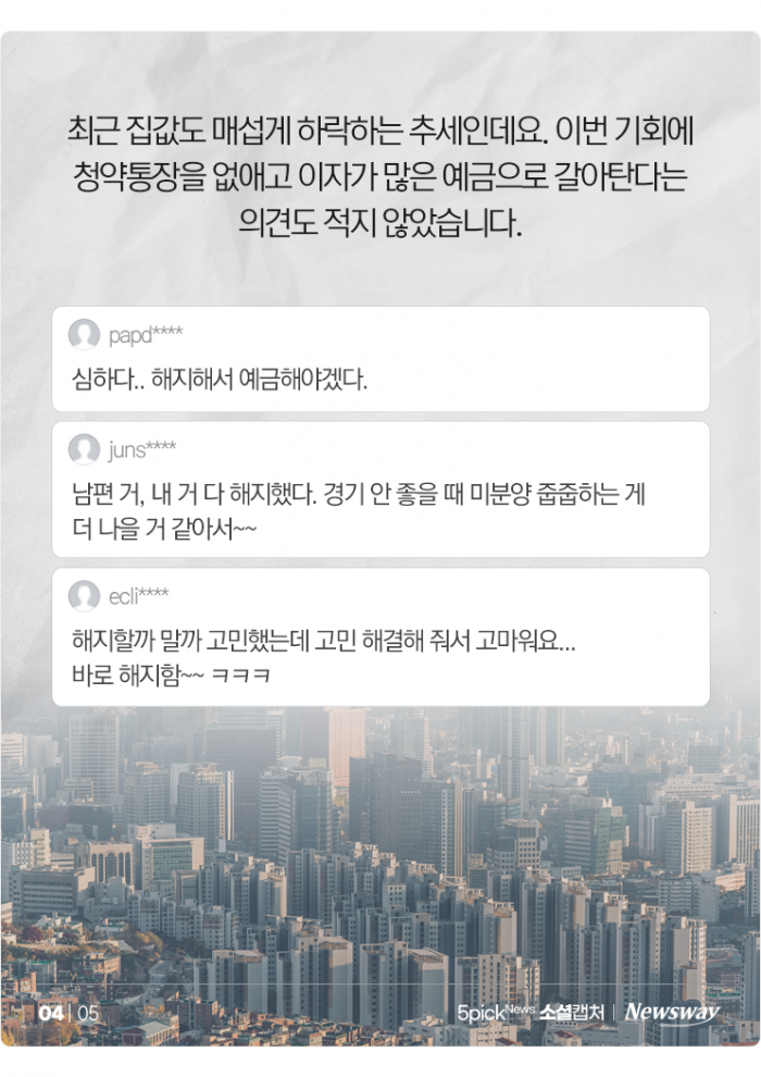 "해지가 답?" 짠내 나는 청약 금리 인상에 실망한 민심 기사의 사진