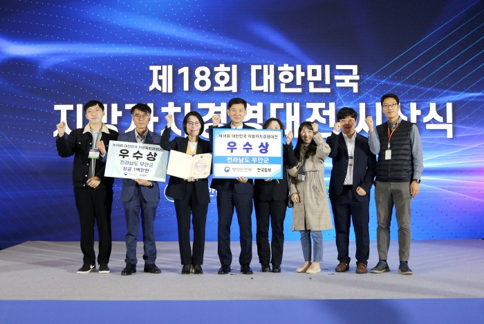 무안군이 제18회 대한민국 지방자치 경영대전에서 일자리분야 우수기관으로 선정돼 행정안전부 장관상을 수상하고 있다.
