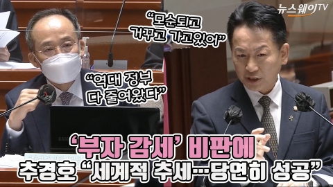 '부자 감세' 비판에 추경호 "세계적 추세···당연히 성공"