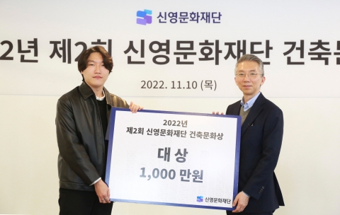 신영문화재단, 제2회 건축문화상 시상식