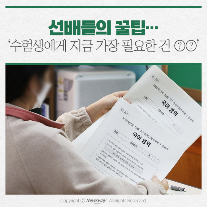 선배들의 꿀팁···'수험생에게 지금 가장 필요한 건 ○○' 기사의 사진