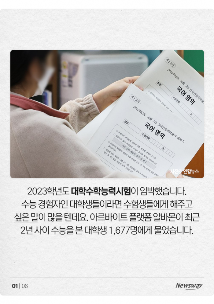 선배들의 꿀팁···'수험생에게 지금 가장 필요한 건 ○○' 기사의 사진