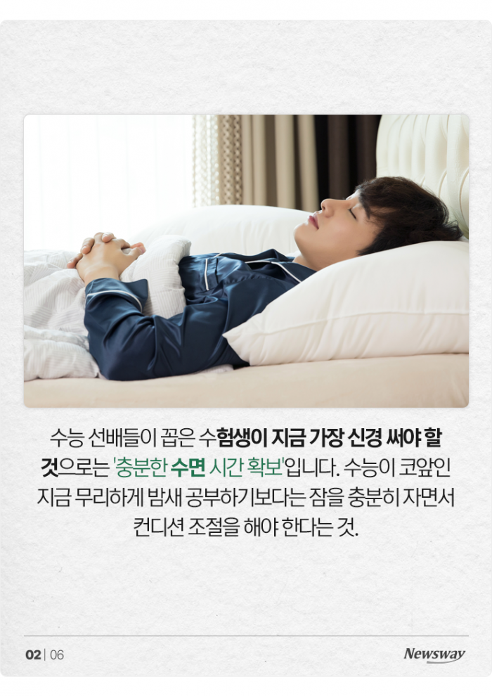 선배들의 꿀팁···'수험생에게 지금 가장 필요한 건 ○○' 기사의 사진