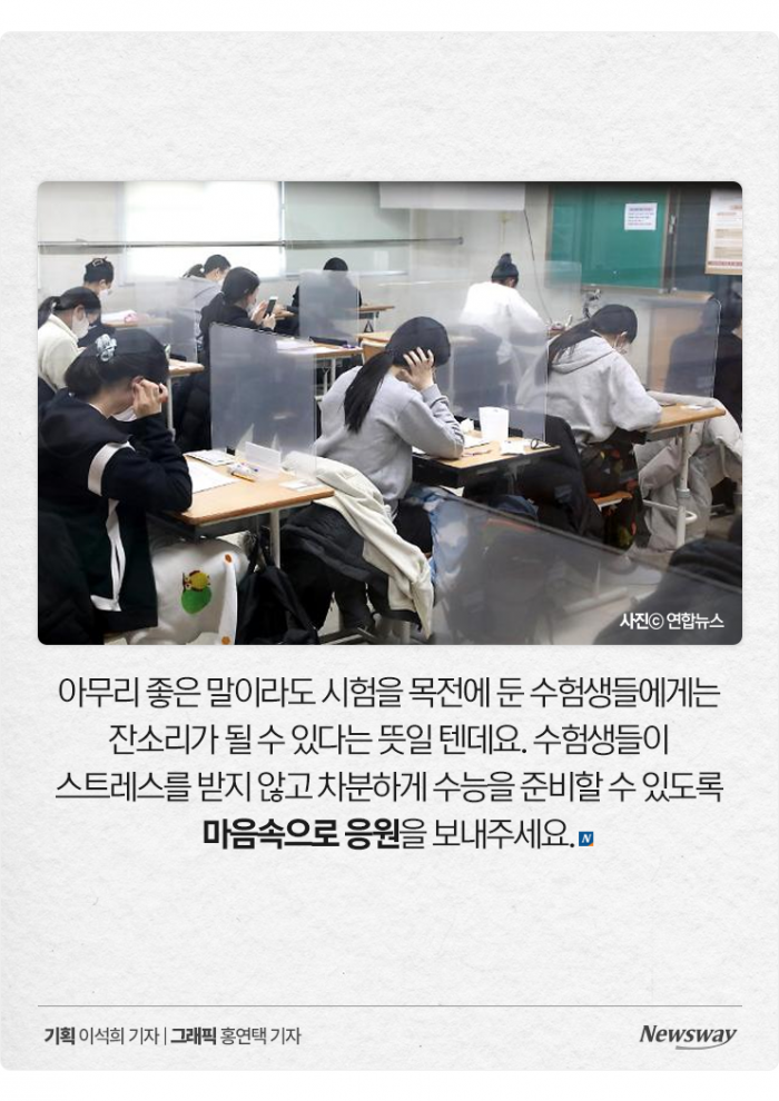 선배들의 꿀팁···'수험생에게 지금 가장 필요한 건 ○○' 기사의 사진