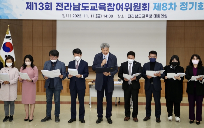 제13회 전라남도교육참여위원회 위원들이 11일 '교원정원 감축 반대 결의문'을 낭독하고 있다.