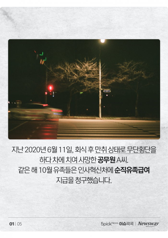 무단횡단 사망 공무원이 '순직' 인정받은 이유 기사의 사진