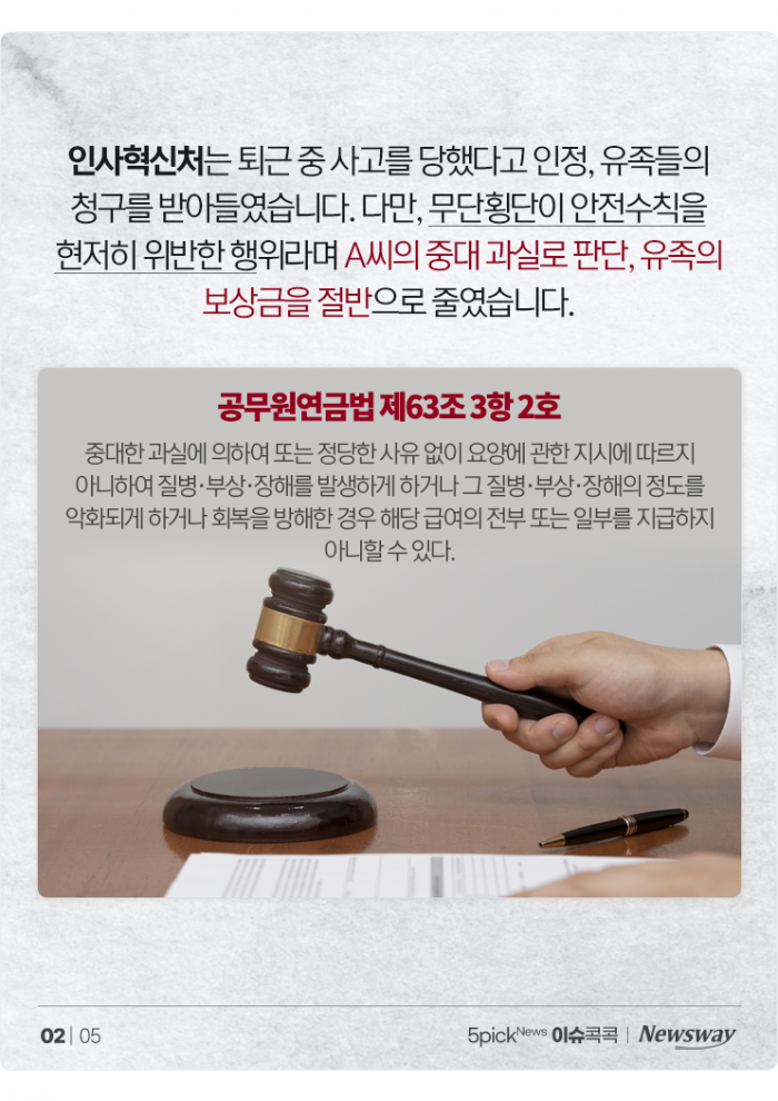무단횡단 사망 공무원이 '순직' 인정받은 이유 기사의 사진