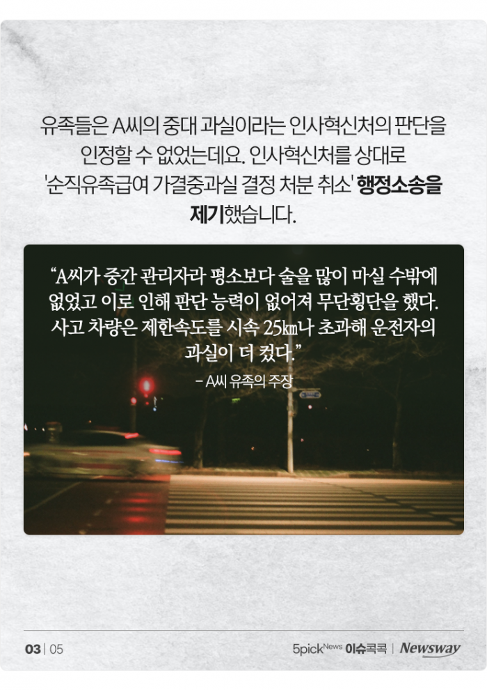 무단횡단 사망 공무원이 '순직' 인정받은 이유 기사의 사진