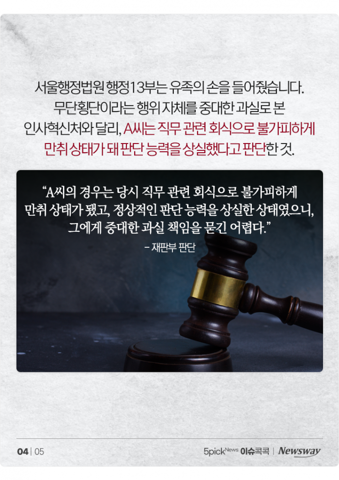 무단횡단 사망 공무원이 '순직' 인정받은 이유 기사의 사진