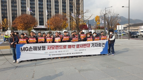 MG손해보험 사모펀드 매각 반대 움직임···"금융위, 승인 불허하라"