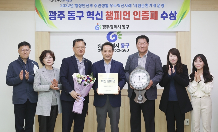 광주 동구, 행정안전부 '혁신 챔피언 인증패' 수상 기사의 사진