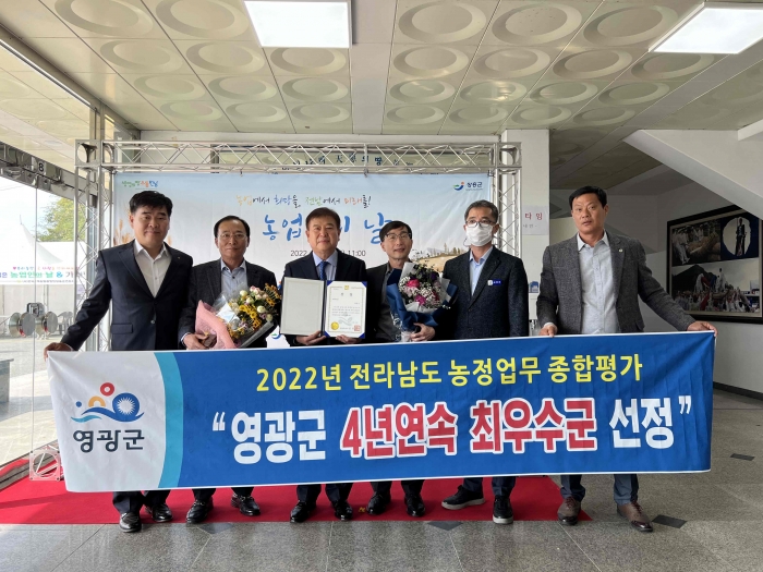 영광군, 2022년 전라남도 농정업무 종합평가  4년 연속 '최우수군' 기사의 사진