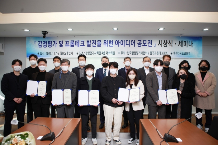 한국감정평가사협회 '감정평가 및 프롭테크 발전을 위한 아이디어 공모전' 시상자들이 기념촬영을 하고 있다. 사진=감정평가사협회 제공